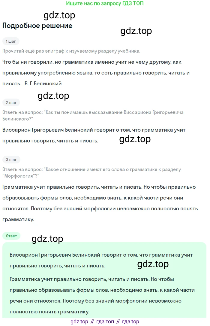Русский язык, 6 класс Учебник, авторы: Разумовская Маргарита Михайловна, Львова Светлана Ивановна, Капинос Валентина Ивановна, Львов Валентин Витальевич, Соловейчик Марина Сергеевна, Сергеева Наталья Николаевна, Тронина Татьяна Сергеевна, издательство Просвещение, Москва, 2023, белого цвета, Часть 1, страница 85, номер 218, Решение 2 (2023)