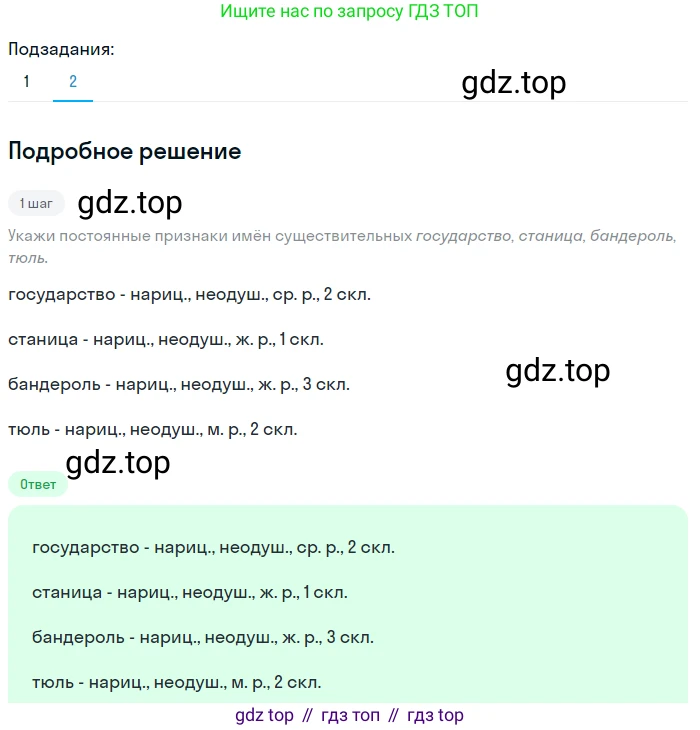 Русский язык, 6 класс Учебник, авторы: Разумовская Маргарита Михайловна, Львова Светлана Ивановна, Капинос Валентина Ивановна, Львов Валентин Витальевич, Соловейчик Марина Сергеевна, Сергеева Наталья Николаевна, Тронина Татьяна Сергеевна, издательство Просвещение, Москва, 2023, белого цвета, Часть 1, страница 85, номер 220, Решение 2 (2023) (продолжение 2)