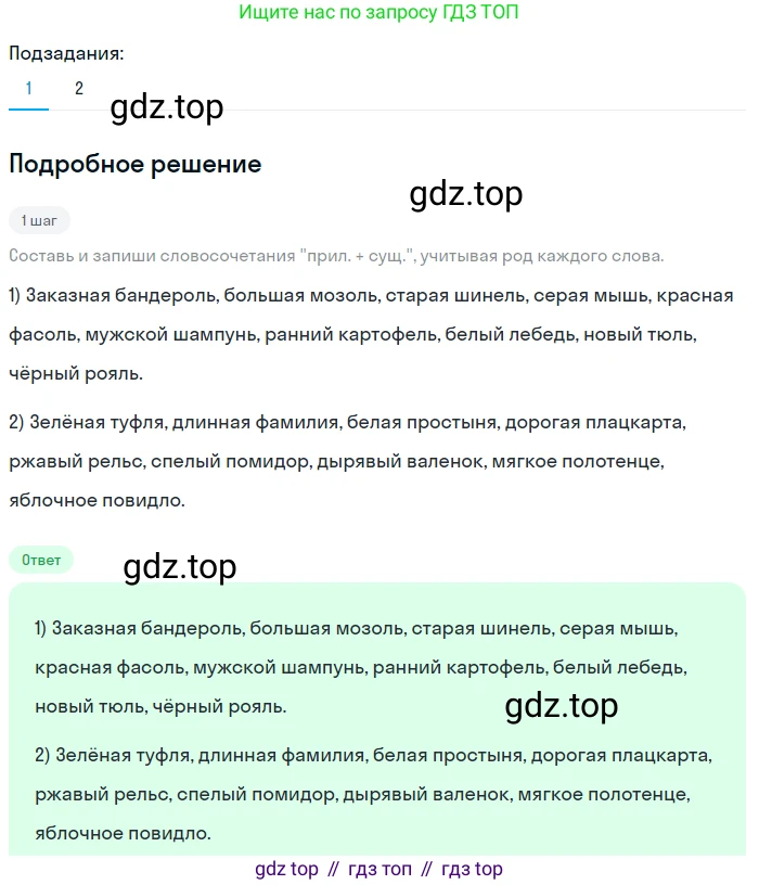 Русский язык, 6 класс Учебник, авторы: Разумовская Маргарита Михайловна, Львова Светлана Ивановна, Капинос Валентина Ивановна, Львов Валентин Витальевич, Соловейчик Марина Сергеевна, Сергеева Наталья Николаевна, Тронина Татьяна Сергеевна, издательство Просвещение, Москва, 2023, белого цвета, Часть 1, страница 86, номер 222, Решение 2 (2023)