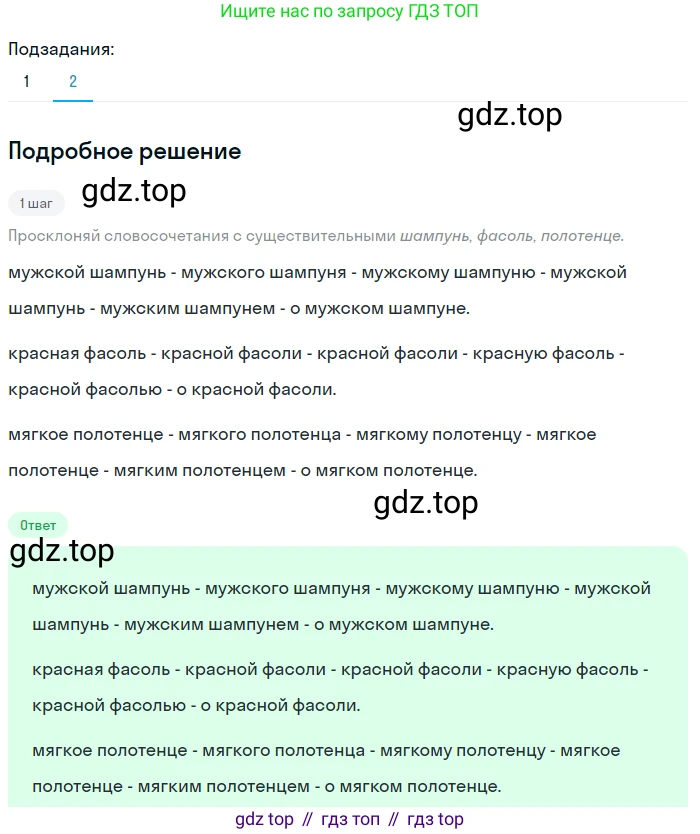 Русский язык, 6 класс Учебник, авторы: Разумовская Маргарита Михайловна, Львова Светлана Ивановна, Капинос Валентина Ивановна, Львов Валентин Витальевич, Соловейчик Марина Сергеевна, Сергеева Наталья Николаевна, Тронина Татьяна Сергеевна, издательство Просвещение, Москва, 2023, белого цвета, Часть 1, страница 86, номер 222, Решение 2 (2023) (продолжение 2)