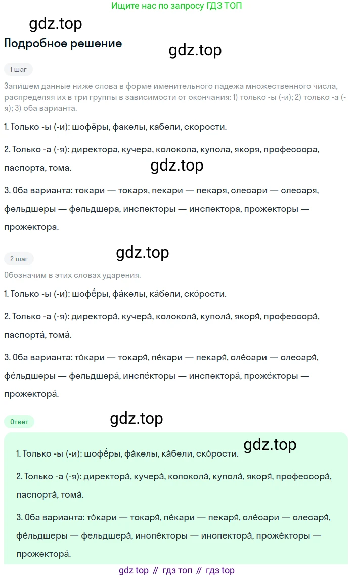 Русский язык, 6 класс Учебник, авторы: Разумовская Маргарита Михайловна, Львова Светлана Ивановна, Капинос Валентина Ивановна, Львов Валентин Витальевич, Соловейчик Марина Сергеевна, Сергеева Наталья Николаевна, Тронина Татьяна Сергеевна, издательство Просвещение, Москва, 2023, белого цвета, Часть 1, страница 87, номер 225, Решение 2 (2023)