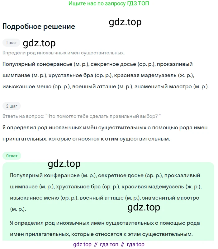Русский язык, 6 класс Учебник, авторы: Разумовская Маргарита Михайловна, Львова Светлана Ивановна, Капинос Валентина Ивановна, Львов Валентин Витальевич, Соловейчик Марина Сергеевна, Сергеева Наталья Николаевна, Тронина Татьяна Сергеевна, издательство Просвещение, Москва, 2023, белого цвета, Часть 1, страница 88, номер 227, Решение 2 (2023)