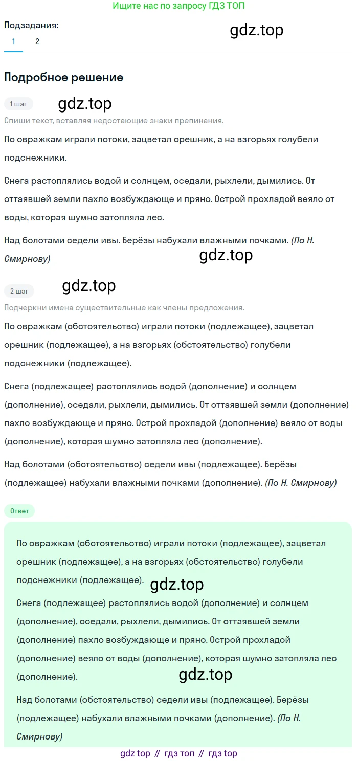 Русский язык, 6 класс Учебник, авторы: Разумовская Маргарита Михайловна, Львова Светлана Ивановна, Капинос Валентина Ивановна, Львов Валентин Витальевич, Соловейчик Марина Сергеевна, Сергеева Наталья Николаевна, Тронина Татьяна Сергеевна, издательство Просвещение, Москва, 2023, белого цвета, Часть 1, страница 88, номер 229, Решение 2 (2023)