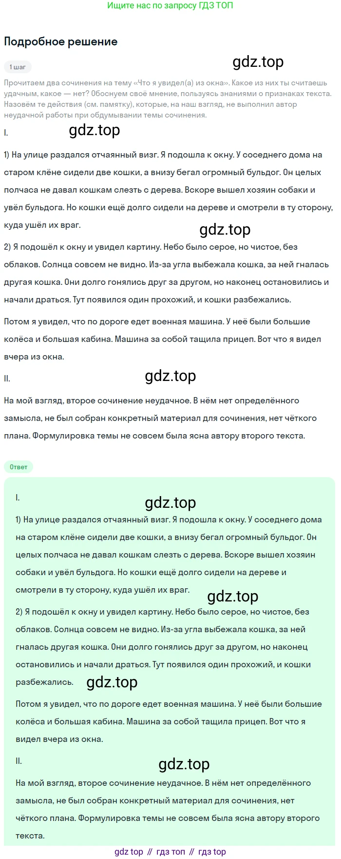 Русский язык, 6 класс Учебник, авторы: Разумовская Маргарита Михайловна, Львова Светлана Ивановна, Капинос Валентина Ивановна, Львов Валентин Витальевич, Соловейчик Марина Сергеевна, Сергеева Наталья Николаевна, Тронина Татьяна Сергеевна, издательство Просвещение, Москва, 2023, белого цвета, Часть 1, страница 16, номер 23, Решение 2 (2023)