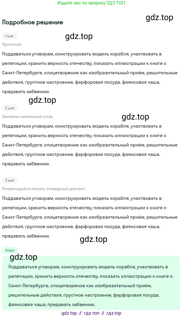 Русский язык, 6 класс Учебник, авторы: Разумовская Маргарита Михайловна, Львова Светлана Ивановна, Капинос Валентина Ивановна, Львов Валентин Витальевич, Соловейчик Марина Сергеевна, Сергеева Наталья Николаевна, Тронина Татьяна Сергеевна, издательство Просвещение, Москва, 2023, белого цвета, Часть 1, страница 88, номер 230, Решение 2 (2023)