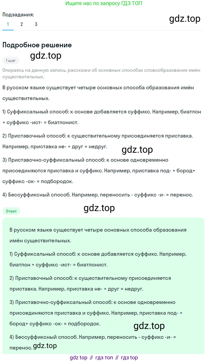 Русский язык, 6 класс Учебник, авторы: Разумовская Маргарита Михайловна, Львова Светлана Ивановна, Капинос Валентина Ивановна, Львов Валентин Витальевич, Соловейчик Марина Сергеевна, Сергеева Наталья Николаевна, Тронина Татьяна Сергеевна, издательство Просвещение, Москва, 2023, белого цвета, Часть 1, страница 88, номер 231, Решение 2 (2023)