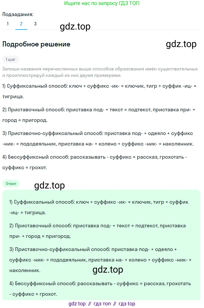 Русский язык, 6 класс Учебник, авторы: Разумовская Маргарита Михайловна, Львова Светлана Ивановна, Капинос Валентина Ивановна, Львов Валентин Витальевич, Соловейчик Марина Сергеевна, Сергеева Наталья Николаевна, Тронина Татьяна Сергеевна, издательство Просвещение, Москва, 2023, белого цвета, Часть 1, страница 88, номер 231, Решение 2 (2023) (продолжение 2)