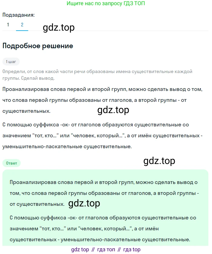 Русский язык, 6 класс Учебник, авторы: Разумовская Маргарита Михайловна, Львова Светлана Ивановна, Капинос Валентина Ивановна, Львов Валентин Витальевич, Соловейчик Марина Сергеевна, Сергеева Наталья Николаевна, Тронина Татьяна Сергеевна, издательство Просвещение, Москва, 2023, белого цвета, Часть 1, страница 89, номер 232, Решение 2 (2023) (продолжение 2)