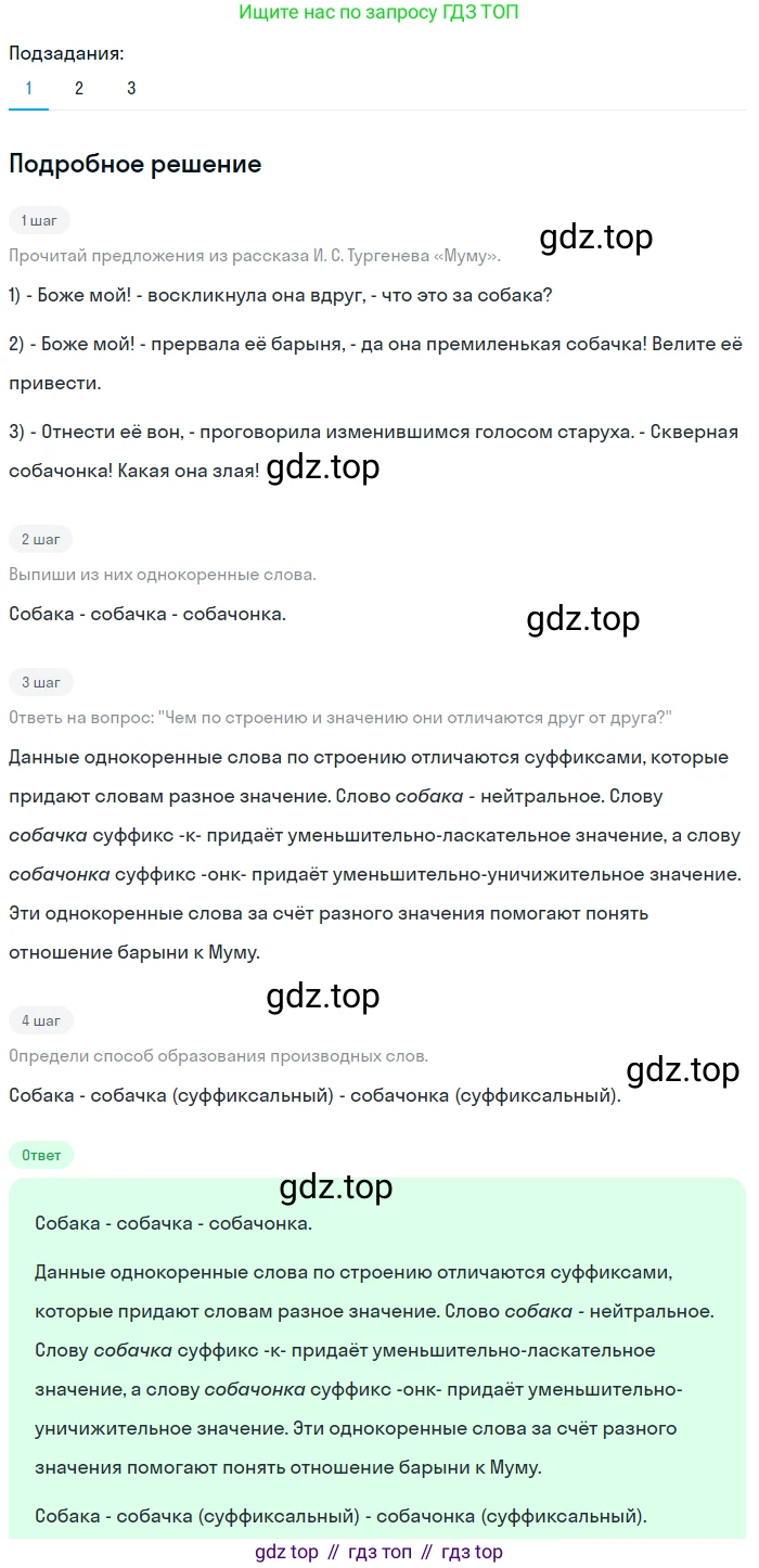 Русский язык, 6 класс Учебник, авторы: Разумовская Маргарита Михайловна, Львова Светлана Ивановна, Капинос Валентина Ивановна, Львов Валентин Витальевич, Соловейчик Марина Сергеевна, Сергеева Наталья Николаевна, Тронина Татьяна Сергеевна, издательство Просвещение, Москва, 2023, белого цвета, Часть 1, страница 90, номер 237, Решение 2 (2023)