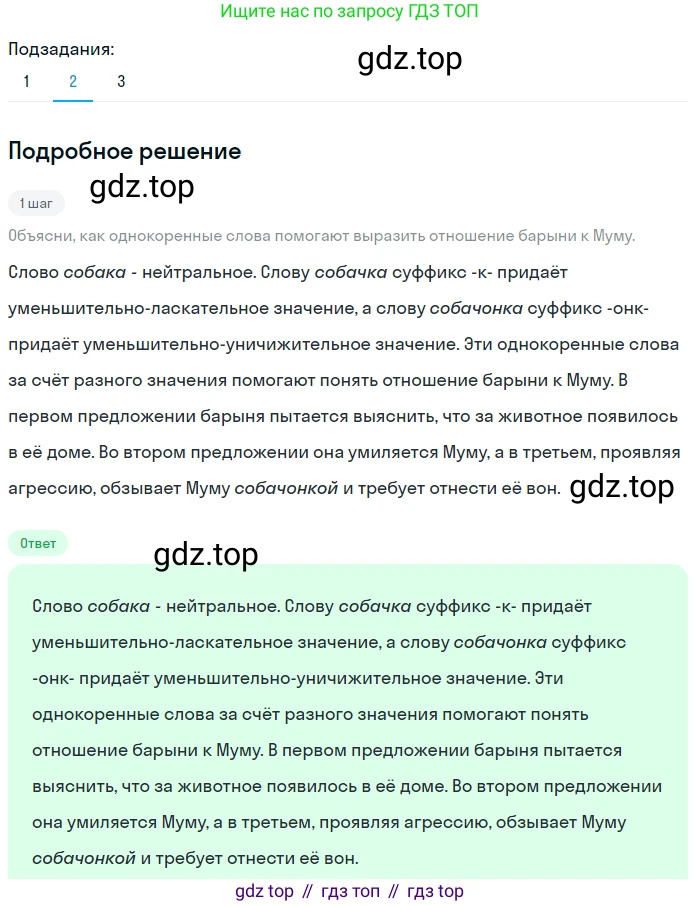 Русский язык, 6 класс Учебник, авторы: Разумовская Маргарита Михайловна, Львова Светлана Ивановна, Капинос Валентина Ивановна, Львов Валентин Витальевич, Соловейчик Марина Сергеевна, Сергеева Наталья Николаевна, Тронина Татьяна Сергеевна, издательство Просвещение, Москва, 2023, белого цвета, Часть 1, страница 90, номер 237, Решение 2 (2023) (продолжение 2)