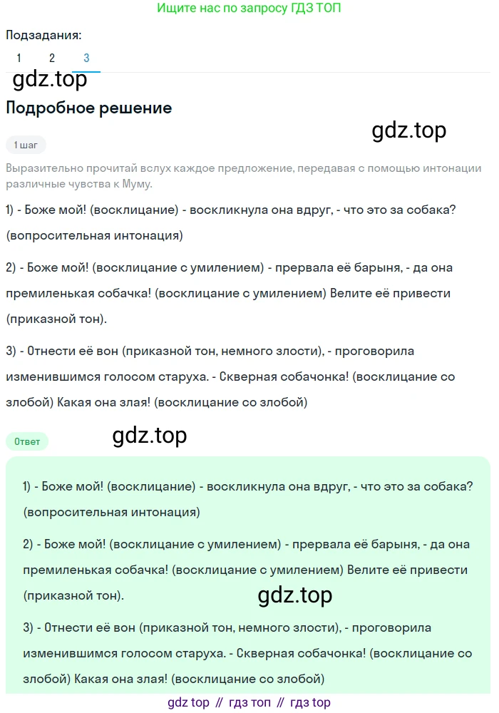 Русский язык, 6 класс Учебник, авторы: Разумовская Маргарита Михайловна, Львова Светлана Ивановна, Капинос Валентина Ивановна, Львов Валентин Витальевич, Соловейчик Марина Сергеевна, Сергеева Наталья Николаевна, Тронина Татьяна Сергеевна, издательство Просвещение, Москва, 2023, белого цвета, Часть 1, страница 90, номер 237, Решение 2 (2023) (продолжение 3)