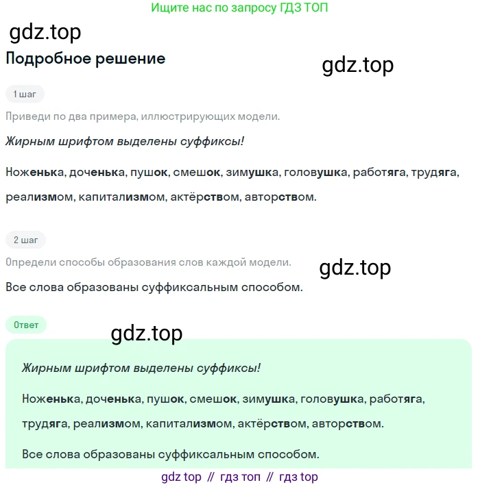 Русский язык, 6 класс Учебник, авторы: Разумовская Маргарита Михайловна, Львова Светлана Ивановна, Капинос Валентина Ивановна, Львов Валентин Витальевич, Соловейчик Марина Сергеевна, Сергеева Наталья Николаевна, Тронина Татьяна Сергеевна, издательство Просвещение, Москва, 2023, белого цвета, Часть 1, страница 91, номер 239, Решение 2 (2023)