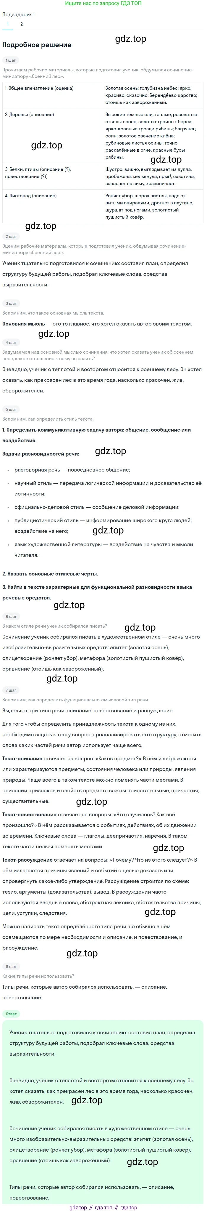 Русский язык, 6 класс Учебник, авторы: Разумовская Маргарита Михайловна, Львова Светлана Ивановна, Капинос Валентина Ивановна, Львов Валентин Витальевич, Соловейчик Марина Сергеевна, Сергеева Наталья Николаевна, Тронина Татьяна Сергеевна, издательство Просвещение, Москва, 2023, белого цвета, Часть 1, страница 17, номер 24, Решение 2 (2023)