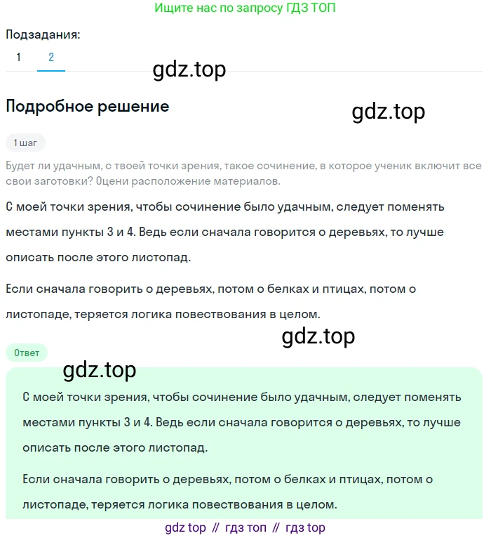 Русский язык, 6 класс Учебник, авторы: Разумовская Маргарита Михайловна, Львова Светлана Ивановна, Капинос Валентина Ивановна, Львов Валентин Витальевич, Соловейчик Марина Сергеевна, Сергеева Наталья Николаевна, Тронина Татьяна Сергеевна, издательство Просвещение, Москва, 2023, белого цвета, Часть 1, страница 17, номер 24, Решение 2 (2023) (продолжение 2)