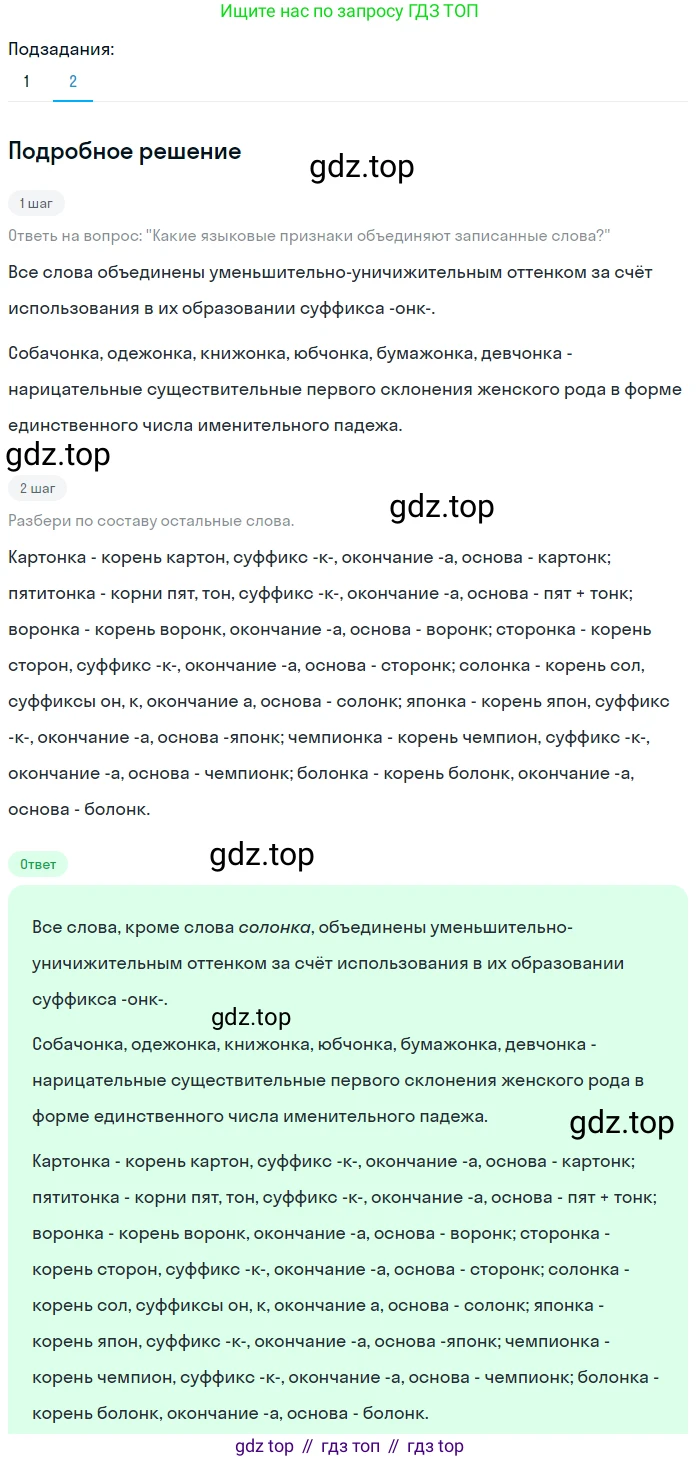 Русский язык, 6 класс Учебник, авторы: Разумовская Маргарита Михайловна, Львова Светлана Ивановна, Капинос Валентина Ивановна, Львов Валентин Витальевич, Соловейчик Марина Сергеевна, Сергеева Наталья Николаевна, Тронина Татьяна Сергеевна, издательство Просвещение, Москва, 2023, белого цвета, Часть 1, страница 91, номер 240, Решение 2 (2023) (продолжение 2)
