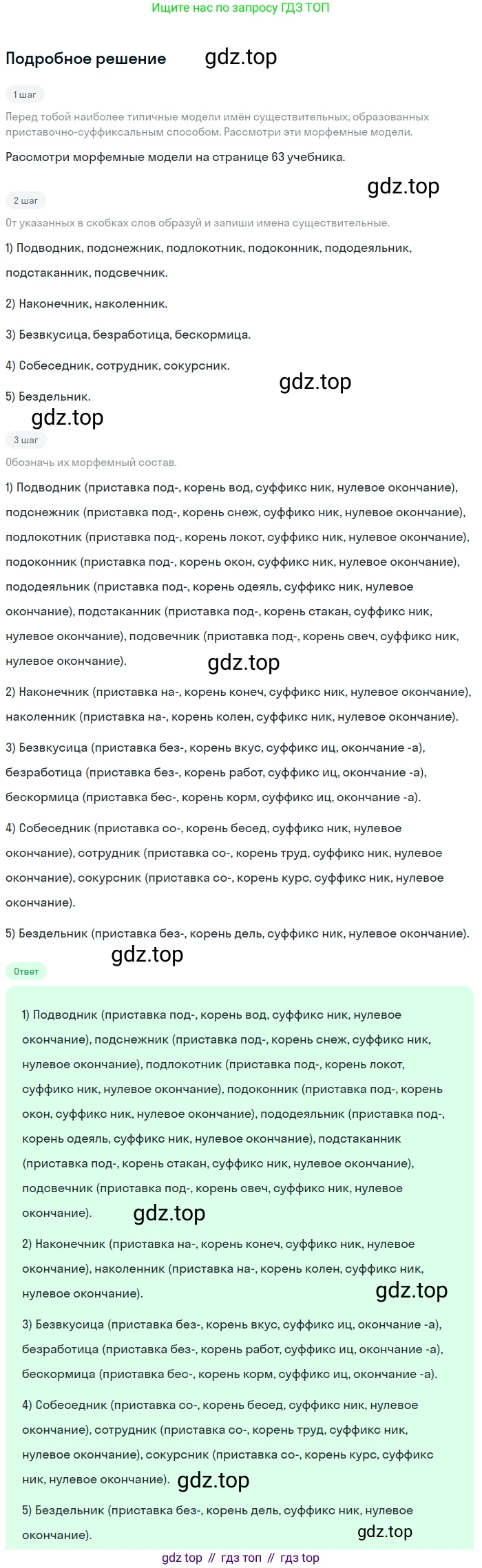 Русский язык, 6 класс Учебник, авторы: Разумовская Маргарита Михайловна, Львова Светлана Ивановна, Капинос Валентина Ивановна, Львов Валентин Витальевич, Соловейчик Марина Сергеевна, Сергеева Наталья Николаевна, Тронина Татьяна Сергеевна, издательство Просвещение, Москва, 2023, белого цвета, Часть 1, страница 91, номер 243, Решение 2 (2023)