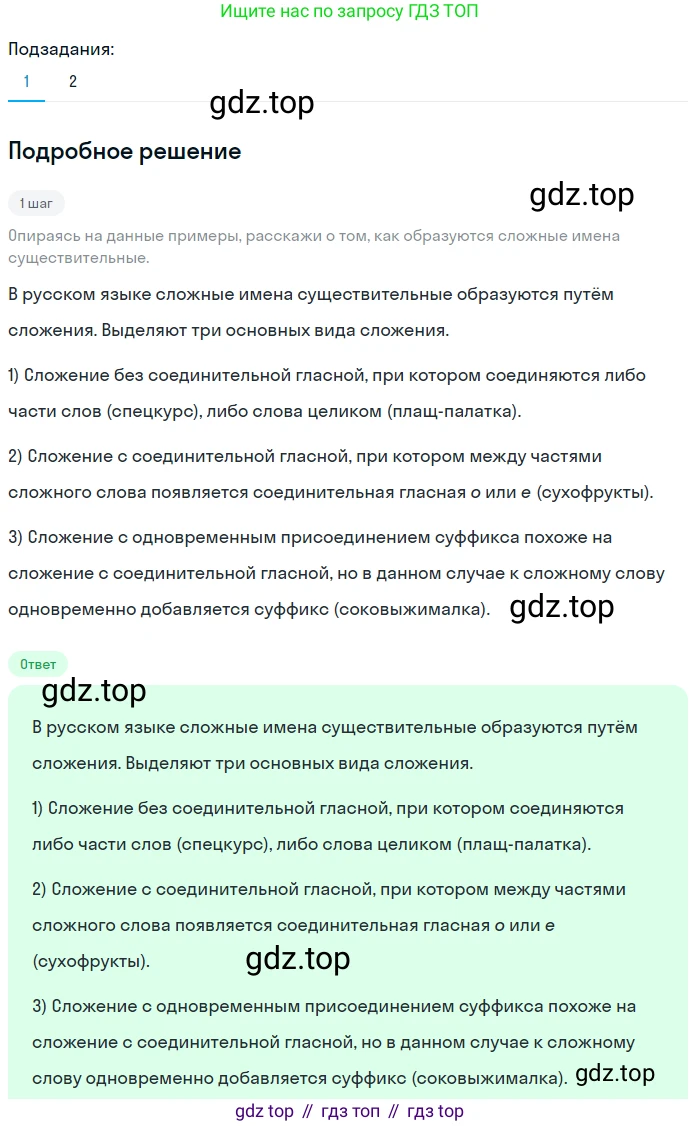 Русский язык, 6 класс Учебник, авторы: Разумовская Маргарита Михайловна, Львова Светлана Ивановна, Капинос Валентина Ивановна, Львов Валентин Витальевич, Соловейчик Марина Сергеевна, Сергеева Наталья Николаевна, Тронина Татьяна Сергеевна, издательство Просвещение, Москва, 2023, белого цвета, Часть 1, страница 92, номер 245, Решение 2 (2023)