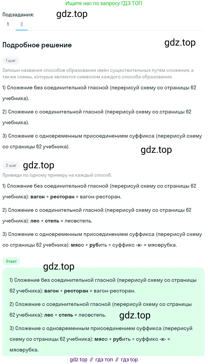 Русский язык, 6 класс Учебник, авторы: Разумовская Маргарита Михайловна, Львова Светлана Ивановна, Капинос Валентина Ивановна, Львов Валентин Витальевич, Соловейчик Марина Сергеевна, Сергеева Наталья Николаевна, Тронина Татьяна Сергеевна, издательство Просвещение, Москва, 2023, белого цвета, Часть 1, страница 92, номер 245, Решение 2 (2023) (продолжение 2)