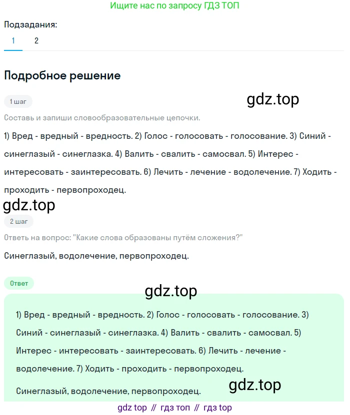 Русский язык, 6 класс Учебник, авторы: Разумовская Маргарита Михайловна, Львова Светлана Ивановна, Капинос Валентина Ивановна, Львов Валентин Витальевич, Соловейчик Марина Сергеевна, Сергеева Наталья Николаевна, Тронина Татьяна Сергеевна, издательство Просвещение, Москва, 2023, белого цвета, Часть 1, страница 93, номер 246, Решение 2 (2023)