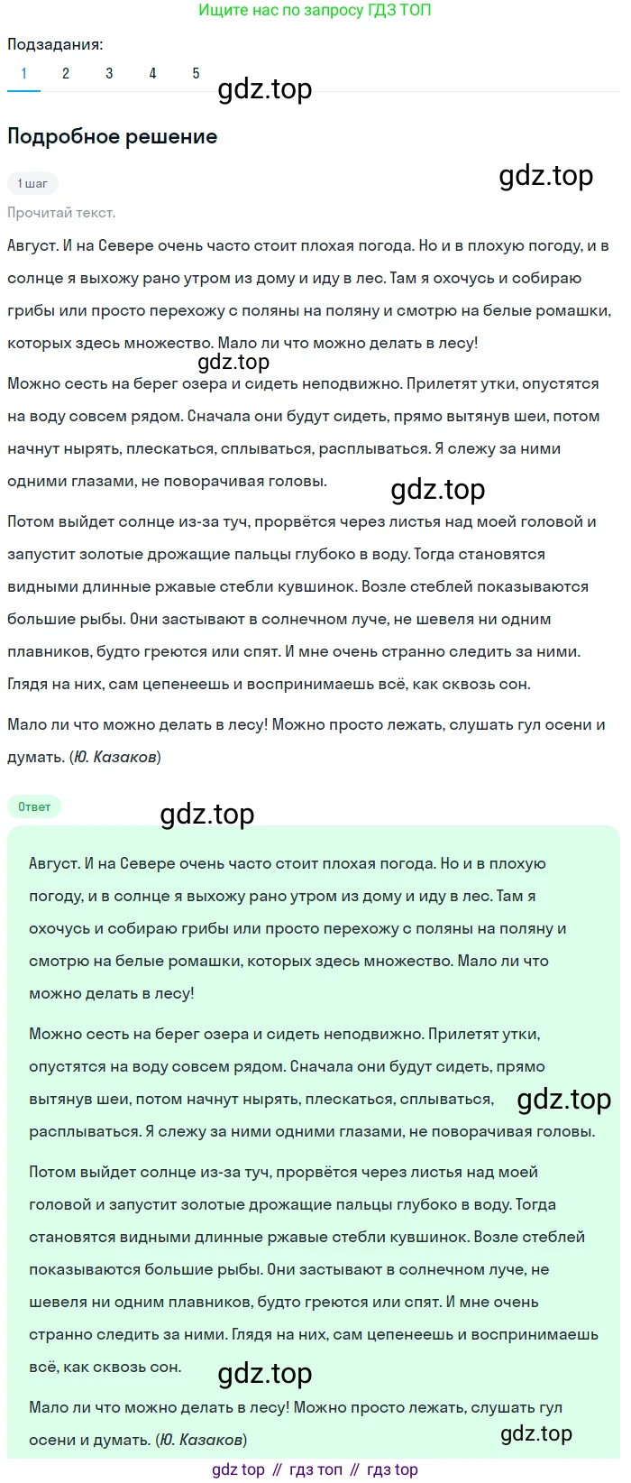Русский язык, 6 класс Учебник, авторы: Разумовская Маргарита Михайловна, Львова Светлана Ивановна, Капинос Валентина Ивановна, Львов Валентин Витальевич, Соловейчик Марина Сергеевна, Сергеева Наталья Николаевна, Тронина Татьяна Сергеевна, издательство Просвещение, Москва, 2023, белого цвета, Часть 1, страница 17, номер 25, Решение 2 (2023)