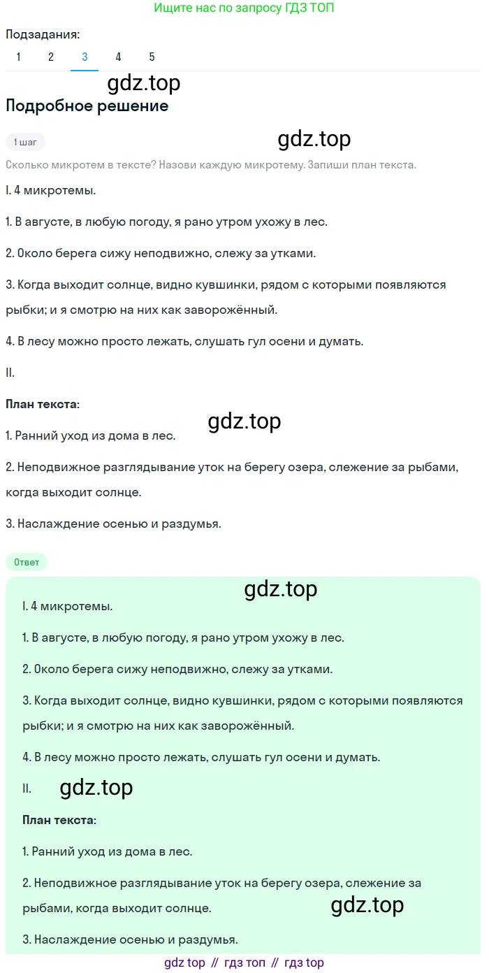 Русский язык, 6 класс Учебник, авторы: Разумовская Маргарита Михайловна, Львова Светлана Ивановна, Капинос Валентина Ивановна, Львов Валентин Витальевич, Соловейчик Марина Сергеевна, Сергеева Наталья Николаевна, Тронина Татьяна Сергеевна, издательство Просвещение, Москва, 2023, белого цвета, Часть 1, страница 17, номер 25, Решение 2 (2023) (продолжение 3)