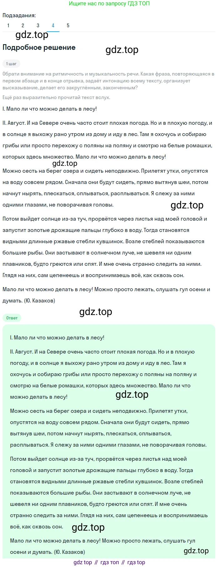 Русский язык, 6 класс Учебник, авторы: Разумовская Маргарита Михайловна, Львова Светлана Ивановна, Капинос Валентина Ивановна, Львов Валентин Витальевич, Соловейчик Марина Сергеевна, Сергеева Наталья Николаевна, Тронина Татьяна Сергеевна, издательство Просвещение, Москва, 2023, белого цвета, Часть 1, страница 17, номер 25, Решение 2 (2023) (продолжение 4)