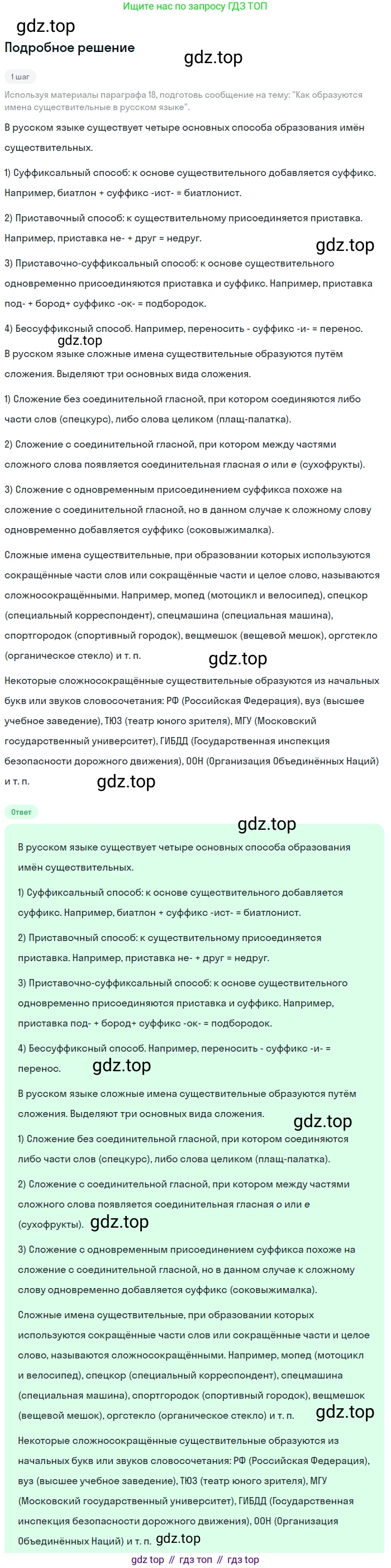 Русский язык, 6 класс Учебник, авторы: Разумовская Маргарита Михайловна, Львова Светлана Ивановна, Капинос Валентина Ивановна, Львов Валентин Витальевич, Соловейчик Марина Сергеевна, Сергеева Наталья Николаевна, Тронина Татьяна Сергеевна, издательство Просвещение, Москва, 2023, белого цвета, Часть 1, страница 95, номер 251, Решение 2 (2023)