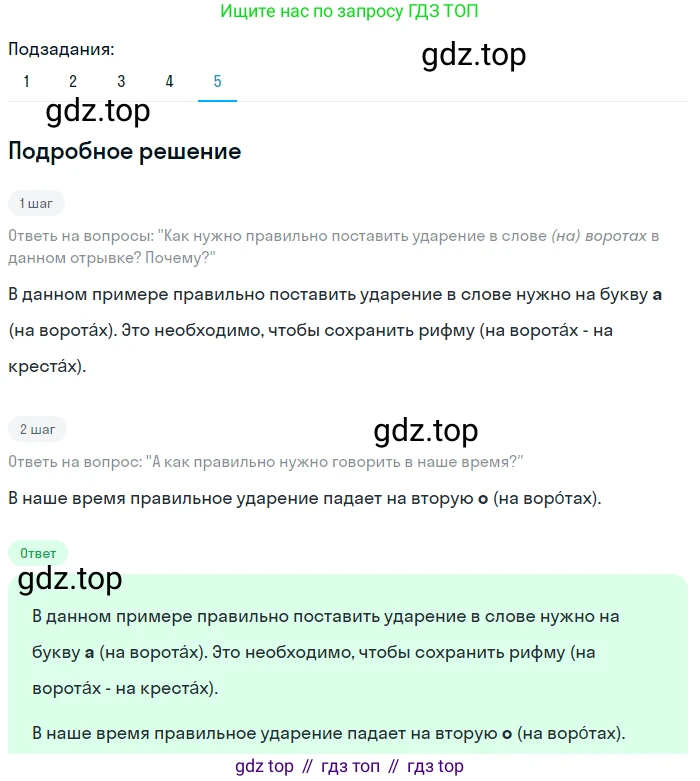 Русский язык, 6 класс Учебник, авторы: Разумовская Маргарита Михайловна, Львова Светлана Ивановна, Капинос Валентина Ивановна, Львов Валентин Витальевич, Соловейчик Марина Сергеевна, Сергеева Наталья Николаевна, Тронина Татьяна Сергеевна, издательство Просвещение, Москва, 2023, белого цвета, Часть 1, страница 96, номер 253, Решение 2 (2023) (продолжение 5)