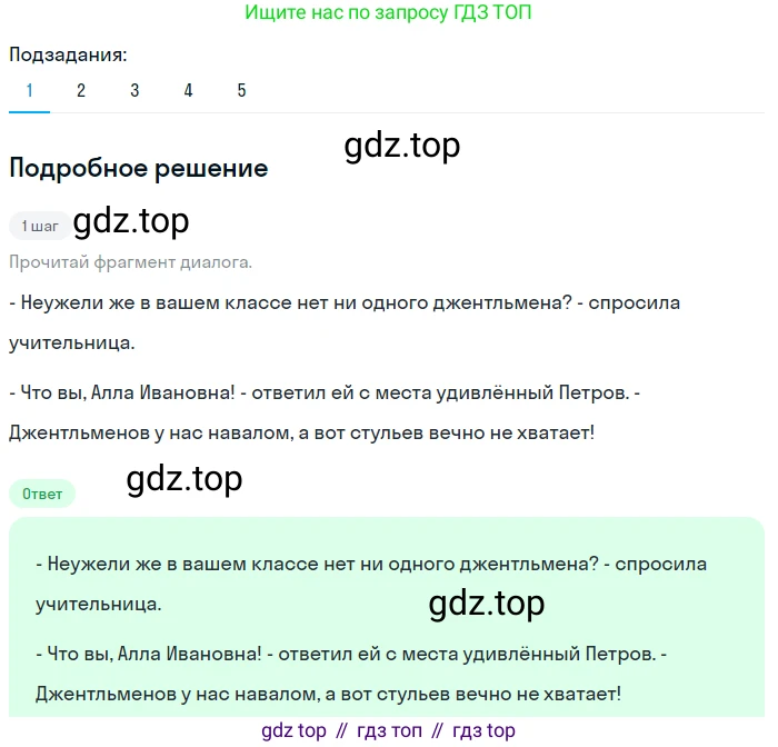 Русский язык, 6 класс Учебник, авторы: Разумовская Маргарита Михайловна, Львова Светлана Ивановна, Капинос Валентина Ивановна, Львов Валентин Витальевич, Соловейчик Марина Сергеевна, Сергеева Наталья Николаевна, Тронина Татьяна Сергеевна, издательство Просвещение, Москва, 2023, белого цвета, Часть 1, страница 96, номер 254, Решение 2 (2023)