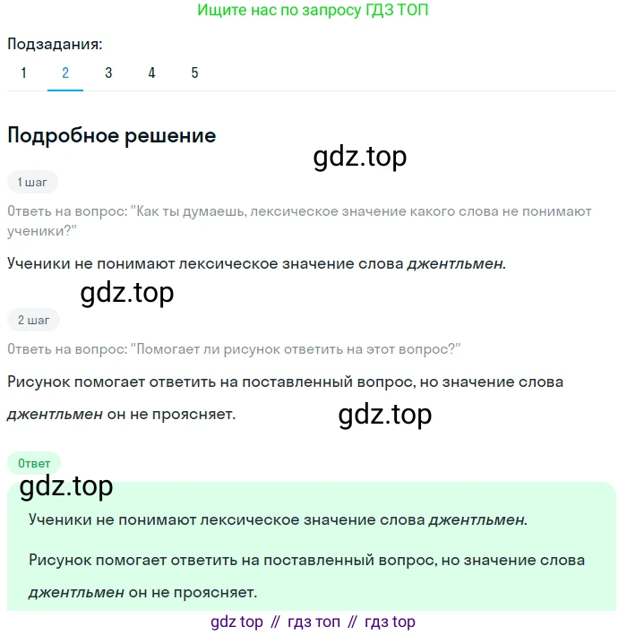 Русский язык, 6 класс Учебник, авторы: Разумовская Маргарита Михайловна, Львова Светлана Ивановна, Капинос Валентина Ивановна, Львов Валентин Витальевич, Соловейчик Марина Сергеевна, Сергеева Наталья Николаевна, Тронина Татьяна Сергеевна, издательство Просвещение, Москва, 2023, белого цвета, Часть 1, страница 96, номер 254, Решение 2 (2023) (продолжение 2)