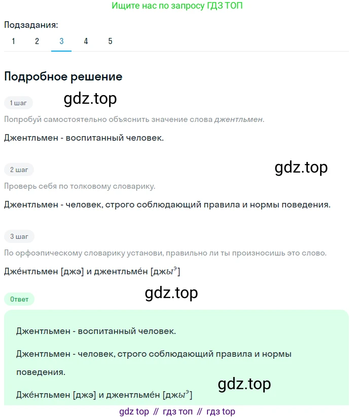 Русский язык, 6 класс Учебник, авторы: Разумовская Маргарита Михайловна, Львова Светлана Ивановна, Капинос Валентина Ивановна, Львов Валентин Витальевич, Соловейчик Марина Сергеевна, Сергеева Наталья Николаевна, Тронина Татьяна Сергеевна, издательство Просвещение, Москва, 2023, белого цвета, Часть 1, страница 96, номер 254, Решение 2 (2023) (продолжение 3)
