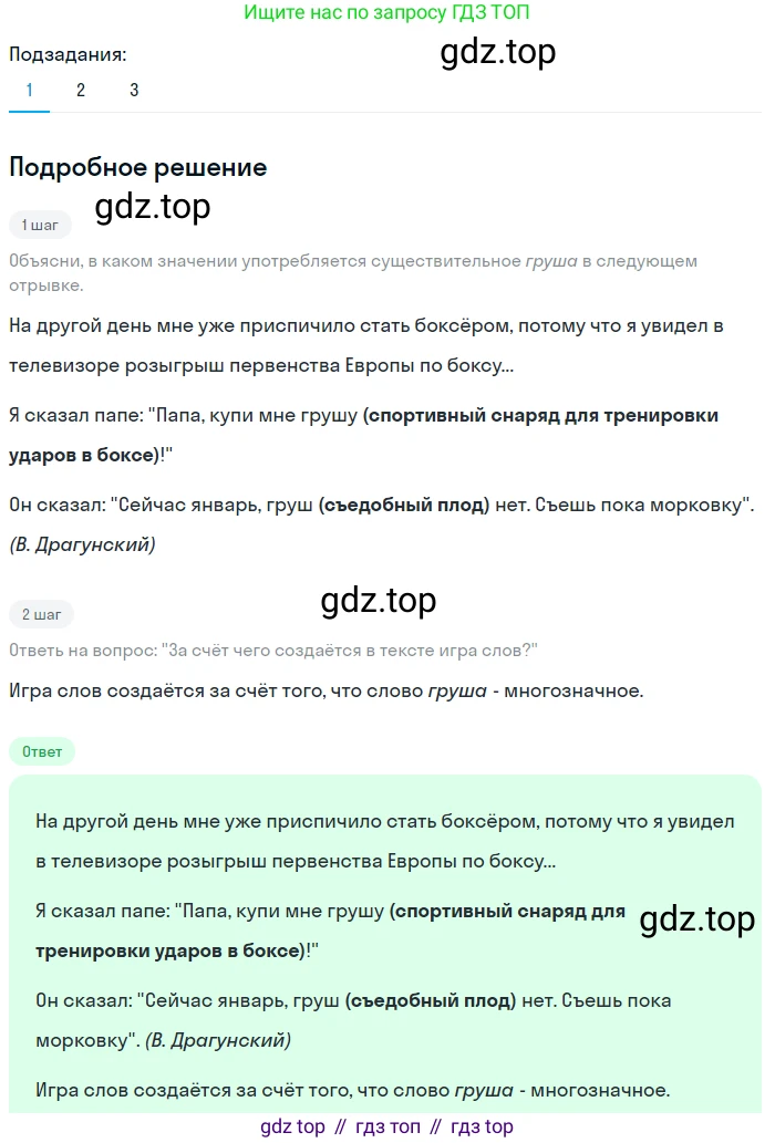 Русский язык, 6 класс Учебник, авторы: Разумовская Маргарита Михайловна, Львова Светлана Ивановна, Капинос Валентина Ивановна, Львов Валентин Витальевич, Соловейчик Марина Сергеевна, Сергеева Наталья Николаевна, Тронина Татьяна Сергеевна, издательство Просвещение, Москва, 2023, белого цвета, Часть 1, страница 97, номер 255, Решение 2 (2023)