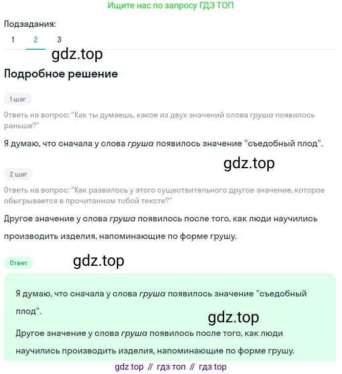 Русский язык, 6 класс Учебник, авторы: Разумовская Маргарита Михайловна, Львова Светлана Ивановна, Капинос Валентина Ивановна, Львов Валентин Витальевич, Соловейчик Марина Сергеевна, Сергеева Наталья Николаевна, Тронина Татьяна Сергеевна, издательство Просвещение, Москва, 2023, белого цвета, Часть 1, страница 97, номер 255, Решение 2 (2023) (продолжение 2)