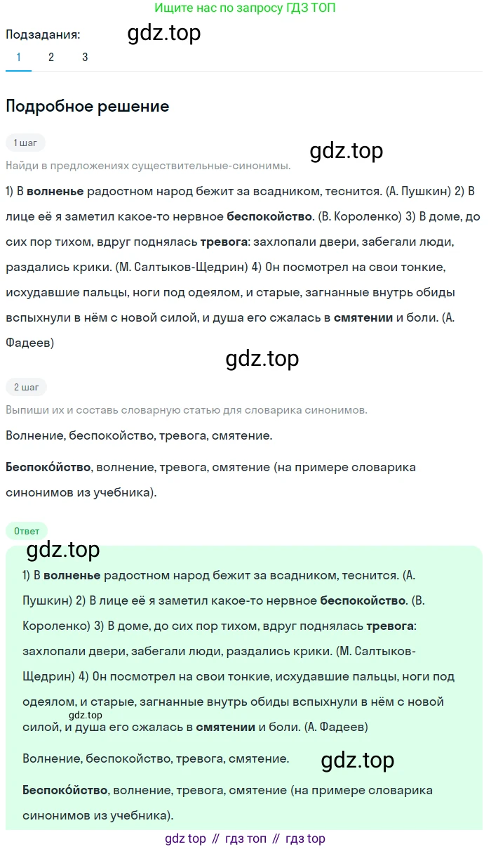 Русский язык, 6 класс Учебник, авторы: Разумовская Маргарита Михайловна, Львова Светлана Ивановна, Капинос Валентина Ивановна, Львов Валентин Витальевич, Соловейчик Марина Сергеевна, Сергеева Наталья Николаевна, Тронина Татьяна Сергеевна, издательство Просвещение, Москва, 2023, белого цвета, Часть 1, страница 97, номер 256, Решение 2 (2023)