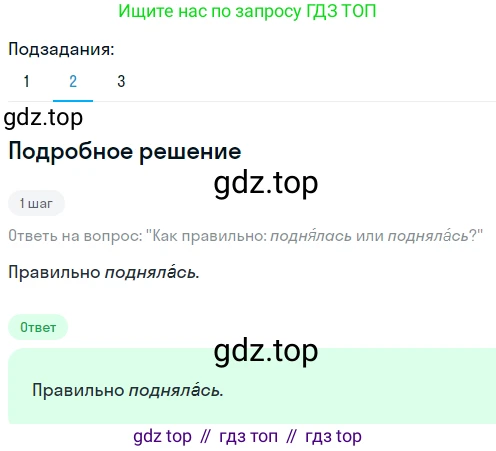 Русский язык, 6 класс Учебник, авторы: Разумовская Маргарита Михайловна, Львова Светлана Ивановна, Капинос Валентина Ивановна, Львов Валентин Витальевич, Соловейчик Марина Сергеевна, Сергеева Наталья Николаевна, Тронина Татьяна Сергеевна, издательство Просвещение, Москва, 2023, белого цвета, Часть 1, страница 97, номер 256, Решение 2 (2023) (продолжение 2)
