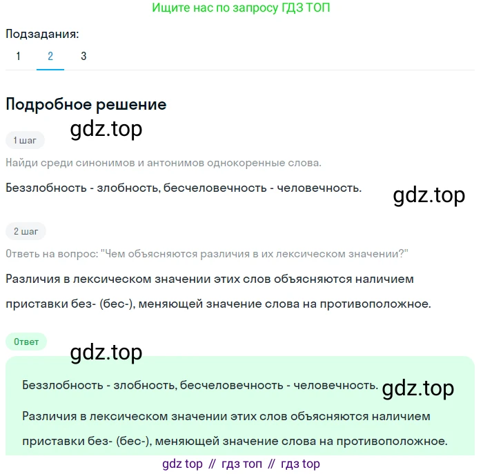 Русский язык, 6 класс Учебник, авторы: Разумовская Маргарита Михайловна, Львова Светлана Ивановна, Капинос Валентина Ивановна, Львов Валентин Витальевич, Соловейчик Марина Сергеевна, Сергеева Наталья Николаевна, Тронина Татьяна Сергеевна, издательство Просвещение, Москва, 2023, белого цвета, Часть 1, страница 97, номер 257, Решение 2 (2023) (продолжение 2)