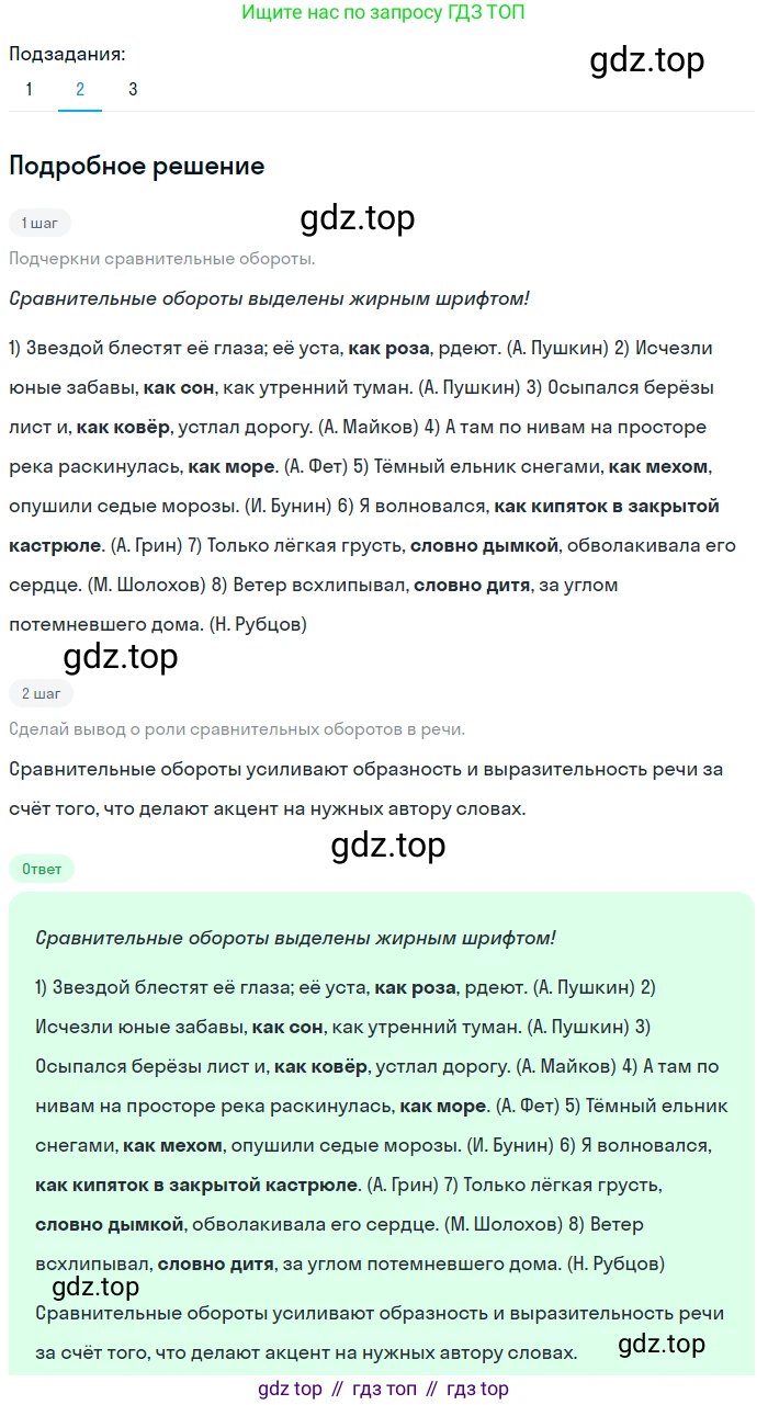 Русский язык, 6 класс Учебник, авторы: Разумовская Маргарита Михайловна, Львова Светлана Ивановна, Капинос Валентина Ивановна, Львов Валентин Витальевич, Соловейчик Марина Сергеевна, Сергеева Наталья Николаевна, Тронина Татьяна Сергеевна, издательство Просвещение, Москва, 2023, белого цвета, Часть 1, страница 98, номер 258, Решение 2 (2023) (продолжение 2)