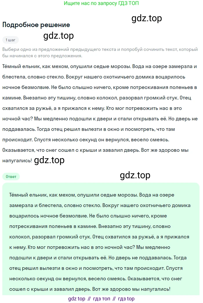 Русский язык, 6 класс Учебник, авторы: Разумовская Маргарита Михайловна, Львова Светлана Ивановна, Капинос Валентина Ивановна, Львов Валентин Витальевич, Соловейчик Марина Сергеевна, Сергеева Наталья Николаевна, Тронина Татьяна Сергеевна, издательство Просвещение, Москва, 2023, белого цвета, Часть 1, страница 98, номер 259, Решение 2 (2023)