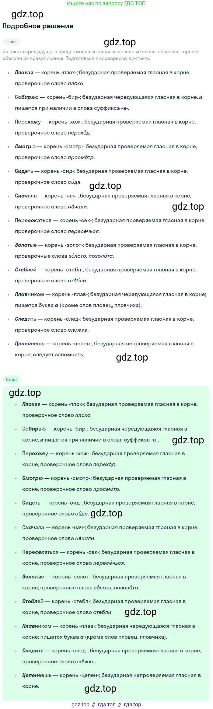 Русский язык, 6 класс Учебник, авторы: Разумовская Маргарита Михайловна, Львова Светлана Ивановна, Капинос Валентина Ивановна, Львов Валентин Витальевич, Соловейчик Марина Сергеевна, Сергеева Наталья Николаевна, Тронина Татьяна Сергеевна, издательство Просвещение, Москва, 2023, белого цвета, Часть 1, страница 18, номер 26, Решение 2 (2023)