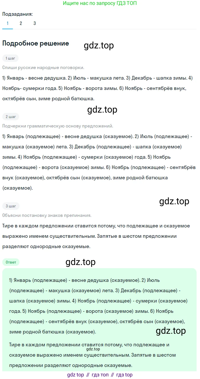 Русский язык, 6 класс Учебник, авторы: Разумовская Маргарита Михайловна, Львова Светлана Ивановна, Капинос Валентина Ивановна, Львов Валентин Витальевич, Соловейчик Марина Сергеевна, Сергеева Наталья Николаевна, Тронина Татьяна Сергеевна, издательство Просвещение, Москва, 2023, белого цвета, Часть 1, страница 99, номер 262, Решение 2 (2023)