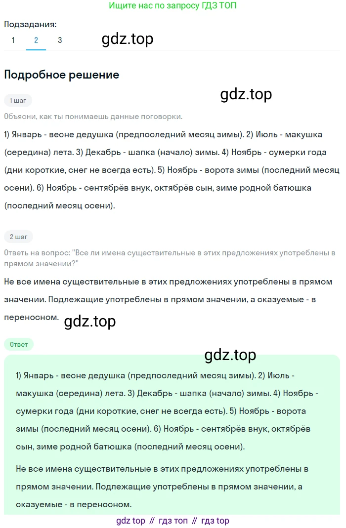 Русский язык, 6 класс Учебник, авторы: Разумовская Маргарита Михайловна, Львова Светлана Ивановна, Капинос Валентина Ивановна, Львов Валентин Витальевич, Соловейчик Марина Сергеевна, Сергеева Наталья Николаевна, Тронина Татьяна Сергеевна, издательство Просвещение, Москва, 2023, белого цвета, Часть 1, страница 99, номер 262, Решение 2 (2023) (продолжение 2)