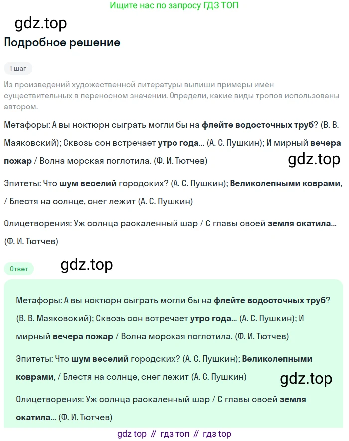 Русский язык, 6 класс Учебник, авторы: Разумовская Маргарита Михайловна, Львова Светлана Ивановна, Капинос Валентина Ивановна, Львов Валентин Витальевич, Соловейчик Марина Сергеевна, Сергеева Наталья Николаевна, Тронина Татьяна Сергеевна, издательство Просвещение, Москва, 2023, белого цвета, Часть 1, страница 99, номер 263, Решение 2 (2023)
