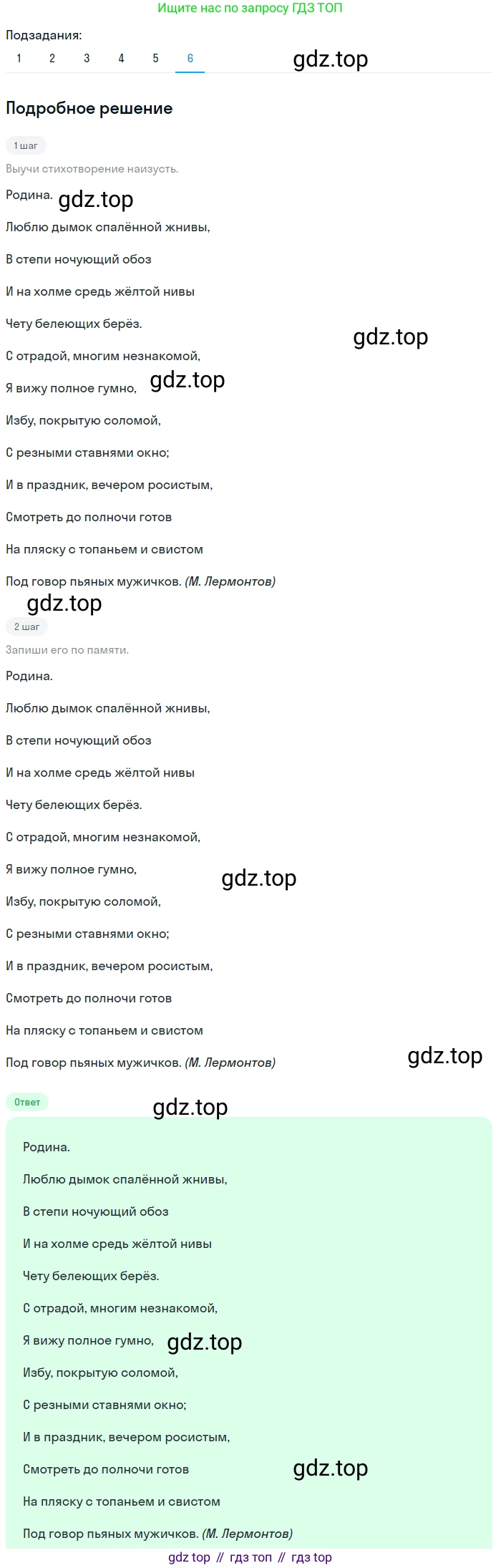 Русский язык, 6 класс Учебник, авторы: Разумовская Маргарита Михайловна, Львова Светлана Ивановна, Капинос Валентина Ивановна, Львов Валентин Витальевич, Соловейчик Марина Сергеевна, Сергеева Наталья Николаевна, Тронина Татьяна Сергеевна, издательство Просвещение, Москва, 2023, белого цвета, Часть 1, страница 99, номер 264, Решение 2 (2023) (продолжение 6)