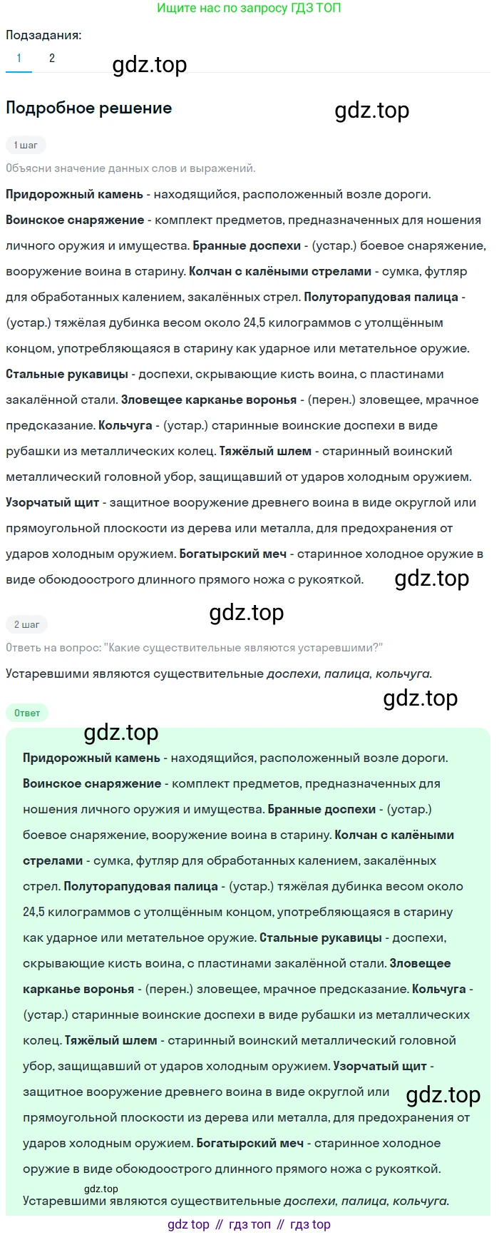 Русский язык, 6 класс Учебник, авторы: Разумовская Маргарита Михайловна, Львова Светлана Ивановна, Капинос Валентина Ивановна, Львов Валентин Витальевич, Соловейчик Марина Сергеевна, Сергеева Наталья Николаевна, Тронина Татьяна Сергеевна, издательство Просвещение, Москва, 2023, белого цвета, Часть 1, страница 101, номер 266, Решение 2 (2023)