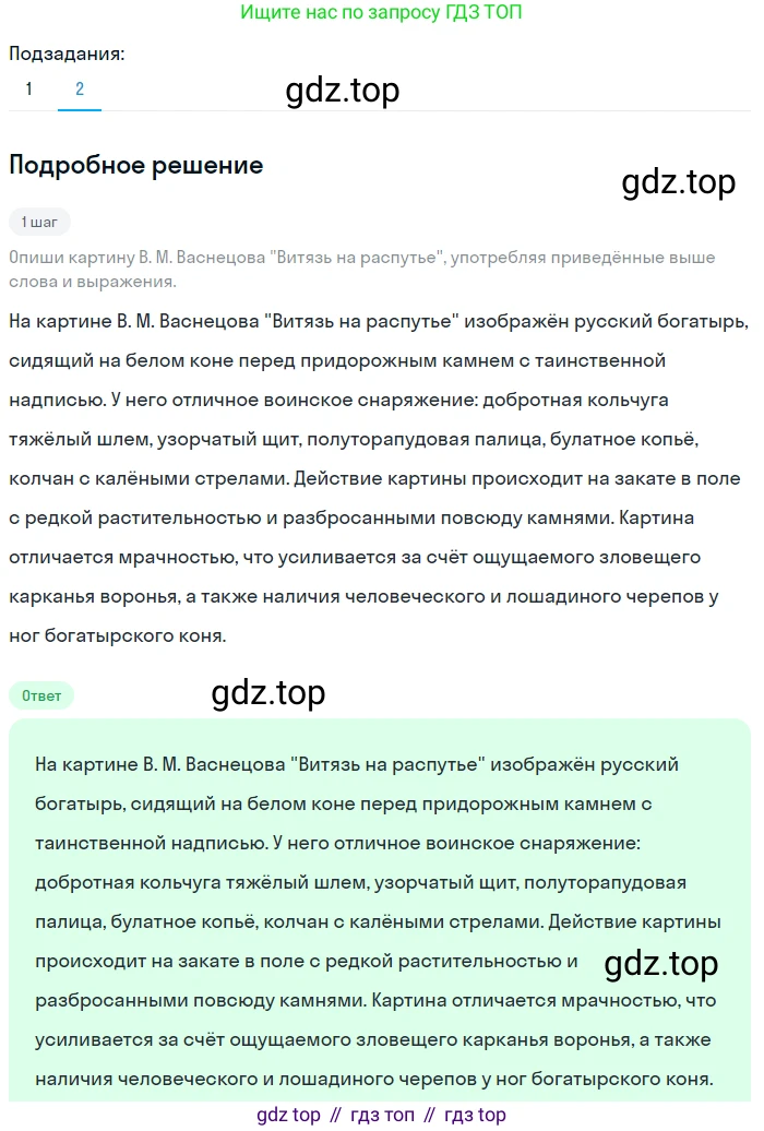 Русский язык, 6 класс Учебник, авторы: Разумовская Маргарита Михайловна, Львова Светлана Ивановна, Капинос Валентина Ивановна, Львов Валентин Витальевич, Соловейчик Марина Сергеевна, Сергеева Наталья Николаевна, Тронина Татьяна Сергеевна, издательство Просвещение, Москва, 2023, белого цвета, Часть 1, страница 101, номер 266, Решение 2 (2023) (продолжение 2)