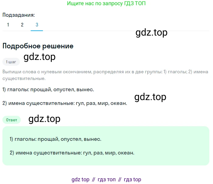 Русский язык, 6 класс Учебник, авторы: Разумовская Маргарита Михайловна, Львова Светлана Ивановна, Капинос Валентина Ивановна, Львов Валентин Витальевич, Соловейчик Марина Сергеевна, Сергеева Наталья Николаевна, Тронина Татьяна Сергеевна, издательство Просвещение, Москва, 2023, белого цвета, Часть 1, страница 101, номер 267, Решение 2 (2023) (продолжение 3)
