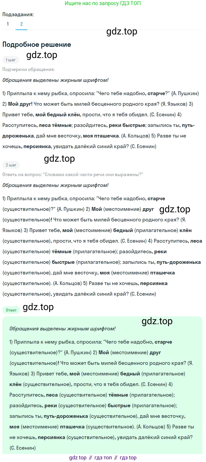 Русский язык, 6 класс Учебник, авторы: Разумовская Маргарита Михайловна, Львова Светлана Ивановна, Капинос Валентина Ивановна, Львов Валентин Витальевич, Соловейчик Марина Сергеевна, Сергеева Наталья Николаевна, Тронина Татьяна Сергеевна, издательство Просвещение, Москва, 2023, белого цвета, Часть 1, страница 102, номер 268, Решение 2 (2023) (продолжение 2)