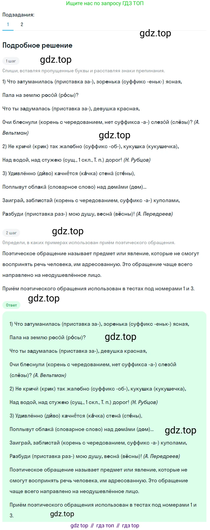 Русский язык, 6 класс Учебник, авторы: Разумовская Маргарита Михайловна, Львова Светлана Ивановна, Капинос Валентина Ивановна, Львов Валентин Витальевич, Соловейчик Марина Сергеевна, Сергеева Наталья Николаевна, Тронина Татьяна Сергеевна, издательство Просвещение, Москва, 2023, белого цвета, Часть 1, страница 102, номер 269, Решение 2 (2023)