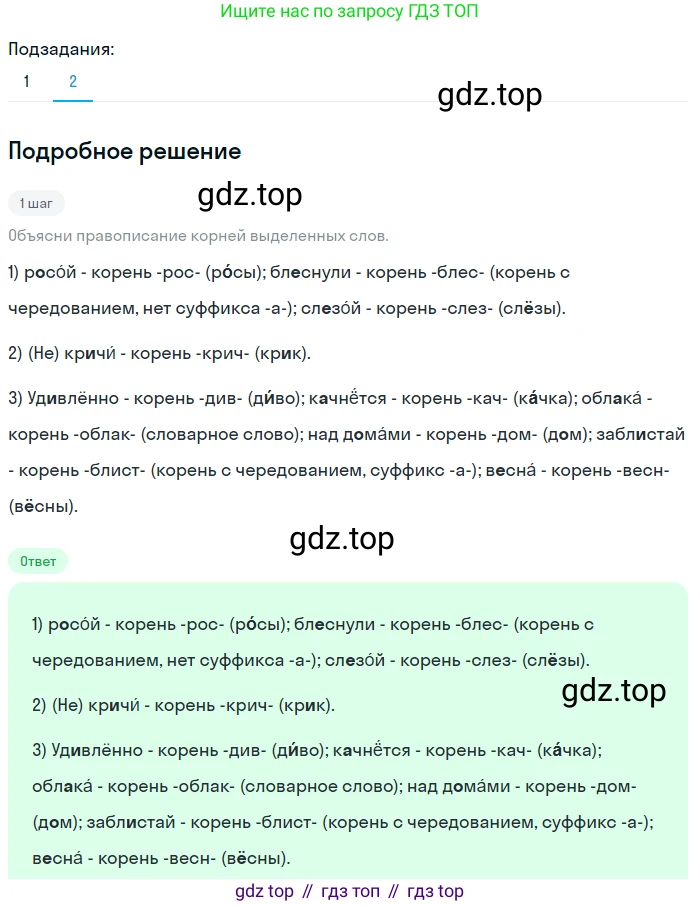 Русский язык, 6 класс Учебник, авторы: Разумовская Маргарита Михайловна, Львова Светлана Ивановна, Капинос Валентина Ивановна, Львов Валентин Витальевич, Соловейчик Марина Сергеевна, Сергеева Наталья Николаевна, Тронина Татьяна Сергеевна, издательство Просвещение, Москва, 2023, белого цвета, Часть 1, страница 102, номер 269, Решение 2 (2023) (продолжение 2)