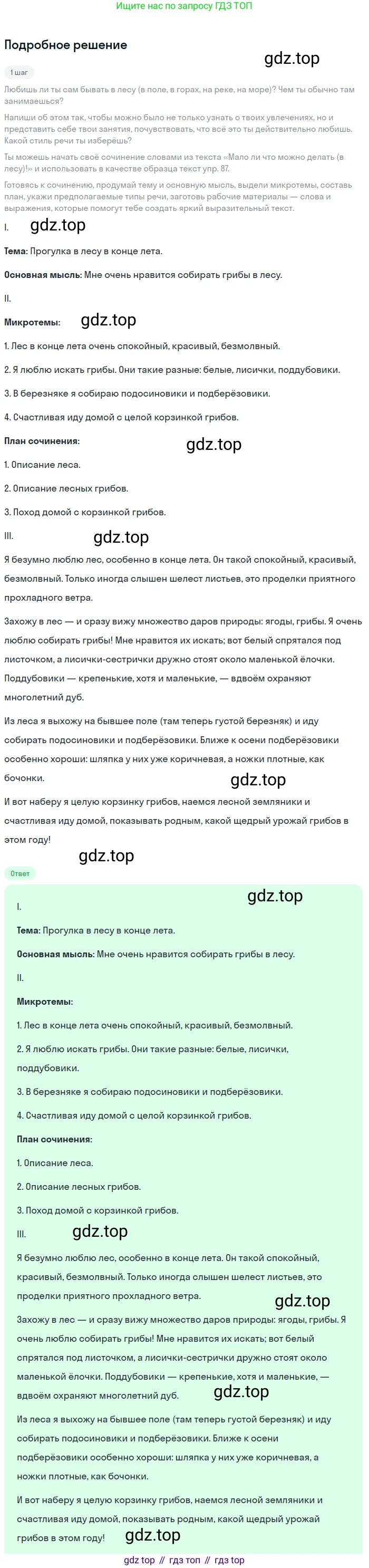Русский язык, 6 класс Учебник, авторы: Разумовская Маргарита Михайловна, Львова Светлана Ивановна, Капинос Валентина Ивановна, Львов Валентин Витальевич, Соловейчик Марина Сергеевна, Сергеева Наталья Николаевна, Тронина Татьяна Сергеевна, издательство Просвещение, Москва, 2023, белого цвета, Часть 1, страница 18, номер 27, Решение 2 (2023)